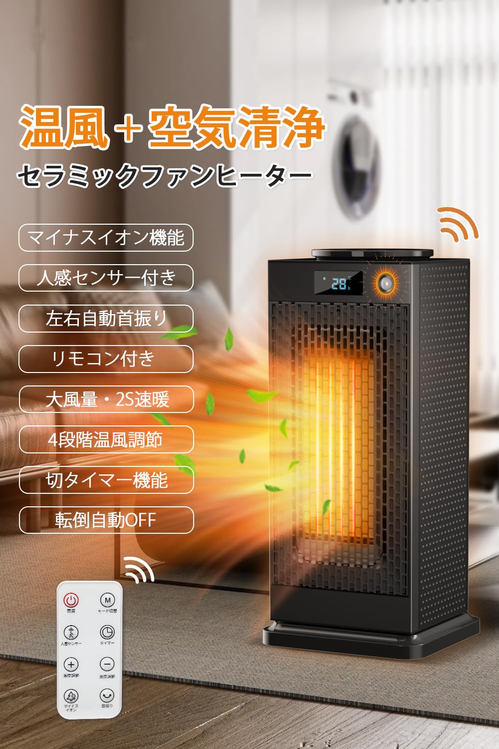 タワー型セラミックファンヒーター 3D疑似炎 LCDディスプレイ 左右自動