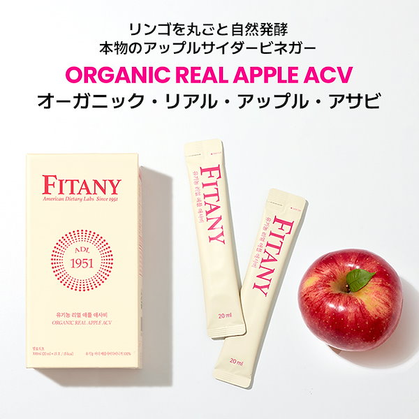 Qoo10] FITANY フィタニー オーガニックリアルアップルア