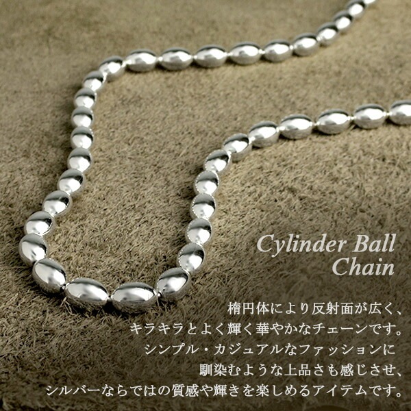シルバーチェーン ネックレス チェーン シリンダーボールチェーン 幅約4.0mm 45cm