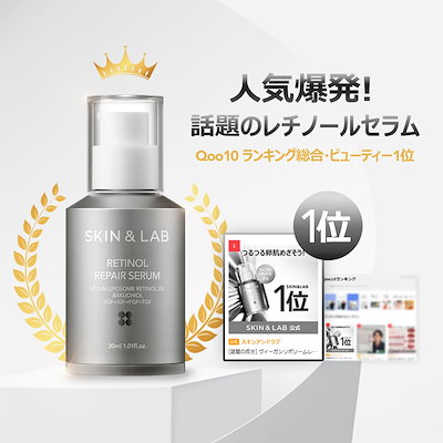 スキンアンドラブ レチノールリペアセラム 30ml ×13本セット 新品・未開封 SKIN＆LAB(スキンアンドラブ) / レチノールリペアセラムの公式
