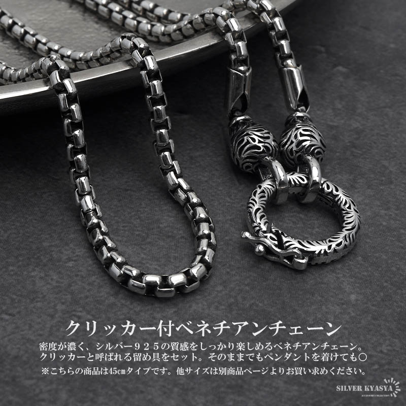 S925 ベネチアンチェーンネックレス [cs056-45cm]
