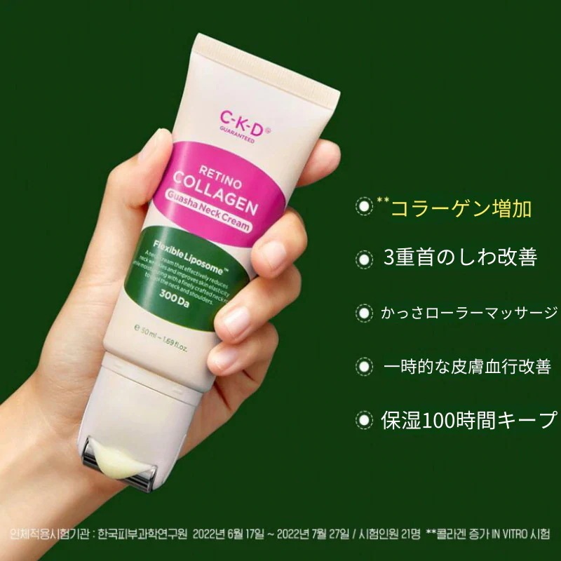 [1+1]レチノコラーゲン 低分子300 かっさ 首シワ クリームレフィル50ml