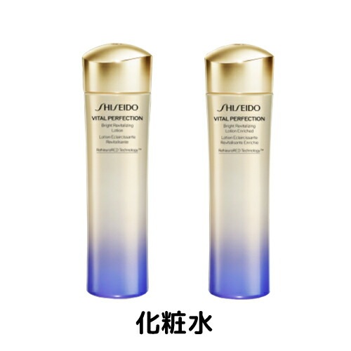 【即納】【国内正規品】バイタルパーフェクション 選べる 化粧水乳液 ブライトリバイタル ローション エンリッチド 150ml & エマルジョン エンリッチド 100ml