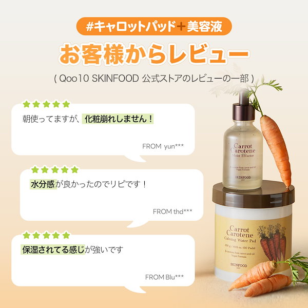 Qoo10] スキンフード 【2個選択可能】 トナーパッド+美容液＋