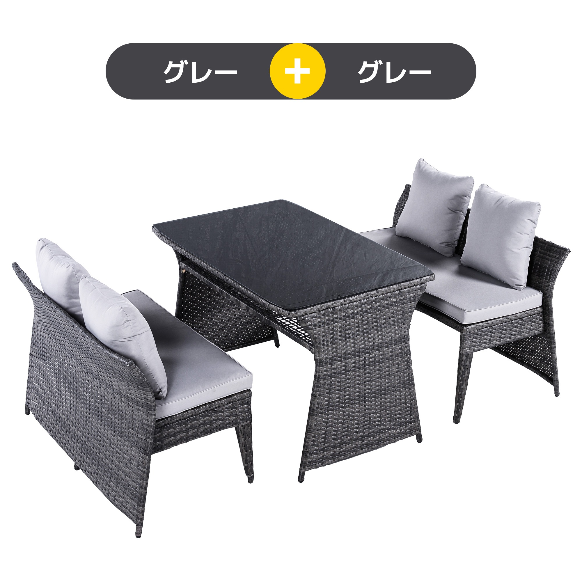 【グレー】4人掛け ガーデンテーブル 3点セット ラタン調 屋外家具 旅館用 4人掛け ガーデン テーブル 3点セット ラタン調 ガーデンファニチャー