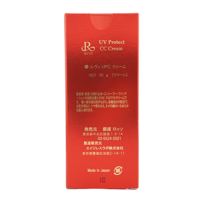 UVプロテクトCCクリーム 35g UVクリーム 日焼け止め SPF50 PA ++++ UV コンシーラー ファンデーション 紫外線防止[ギフトラッピング対応]