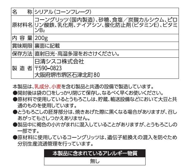 日清シスコ 業務用 コーンフレーク プレーンタイプ 200g ×12袋 日清シスコ 業務用 コーンフレーク プレーンタイプ 200g ×12袋