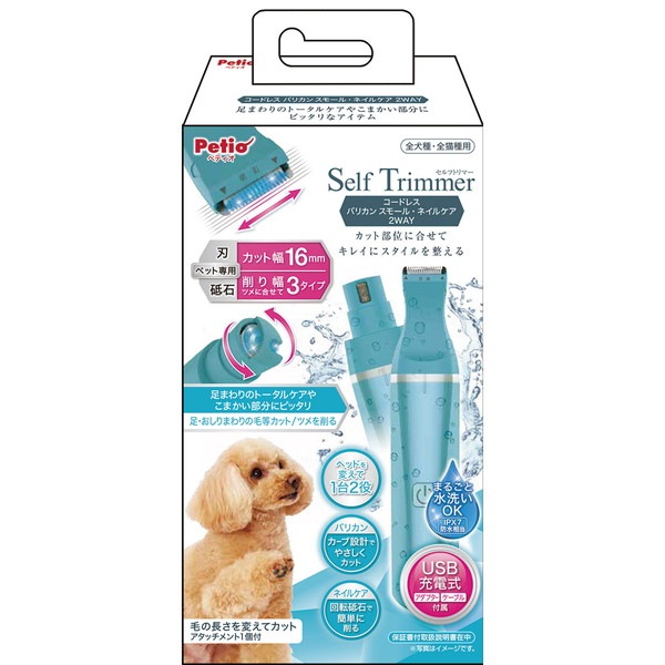 Self Trimmer コードレス バリカン スモール ネイルケア 2WAY オールステ