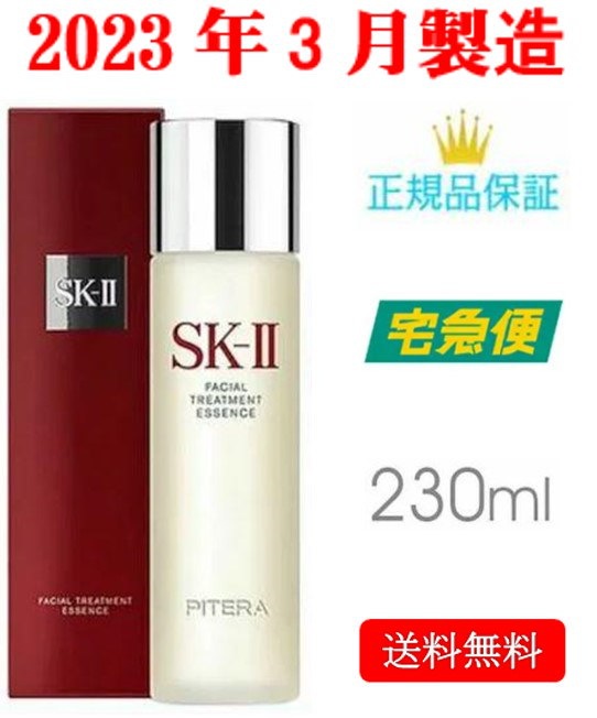 【製造日23年3月 国内正規品】フェイシャルトリートメント エッセンス 230mL