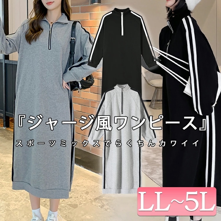 大きいサイズ レディース ワンピース ジャージ風ワンピース 2ラインワンピース 無地ワンピース ワンピ 長袖ワンピース 長袖 ミディアム 無地 ポケット トレーナー スウェット ジャージ 韓国 秋新作