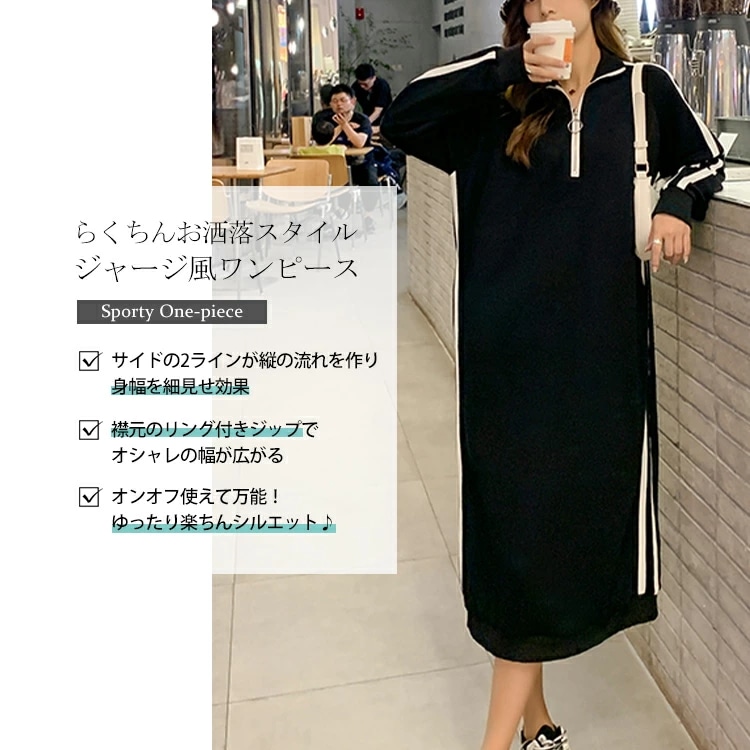 大きいサイズ レディース ワンピース ジャージ風ワンピース 2ラインワンピース 無地ワンピース ワンピ 長袖ワンピース 長袖 ミディアム 無地 ポケット トレーナー スウェット ジャージ 韓国 秋新作
