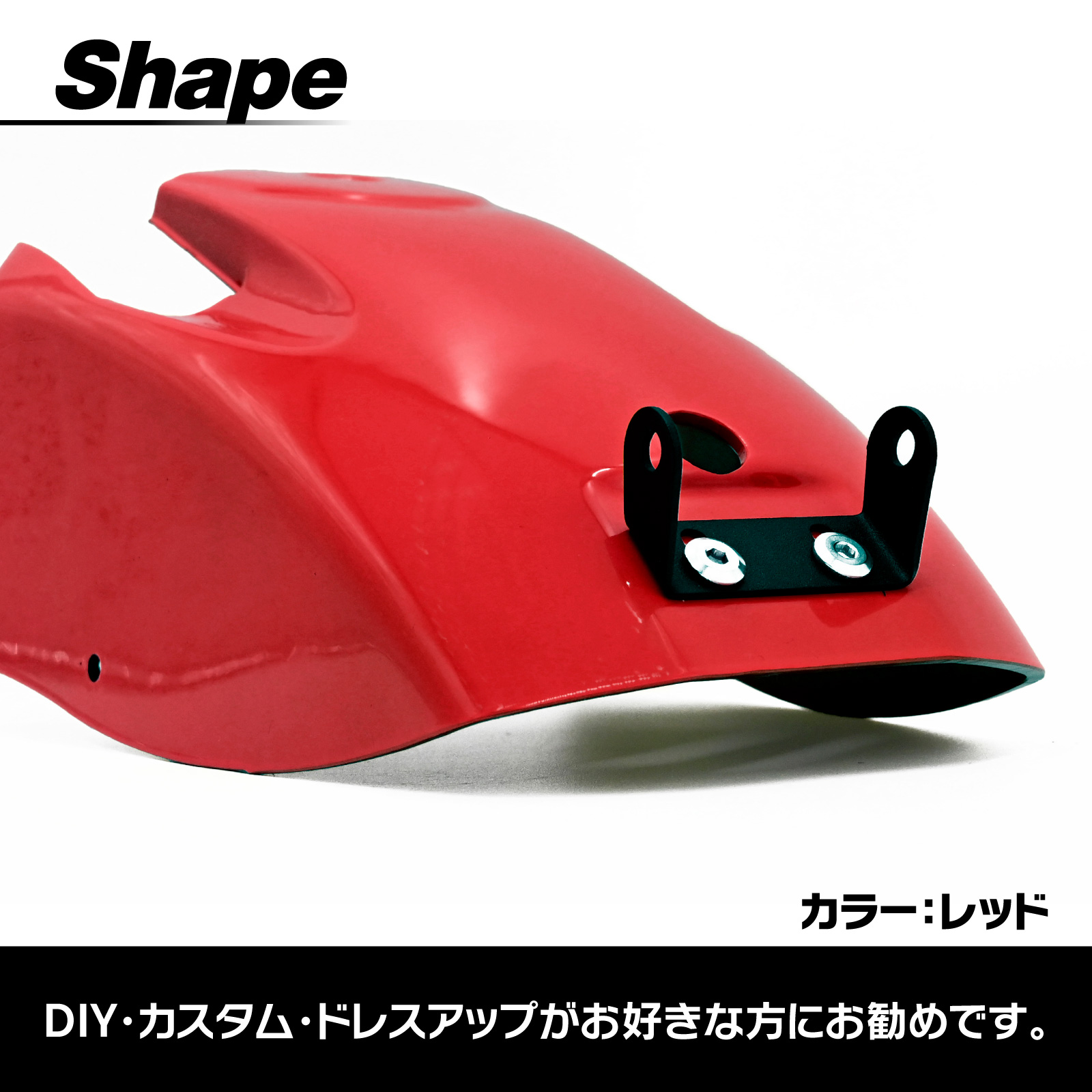 クロスカブ 110 CC110 JA45 JA60 ショート リア フェンダー レッド カスタム パーツ バイク パーツ クロスカブ 110 CC110 JA45 JA60 ショート リア フェンダー レッド カスタム パーツ バイク パーツ