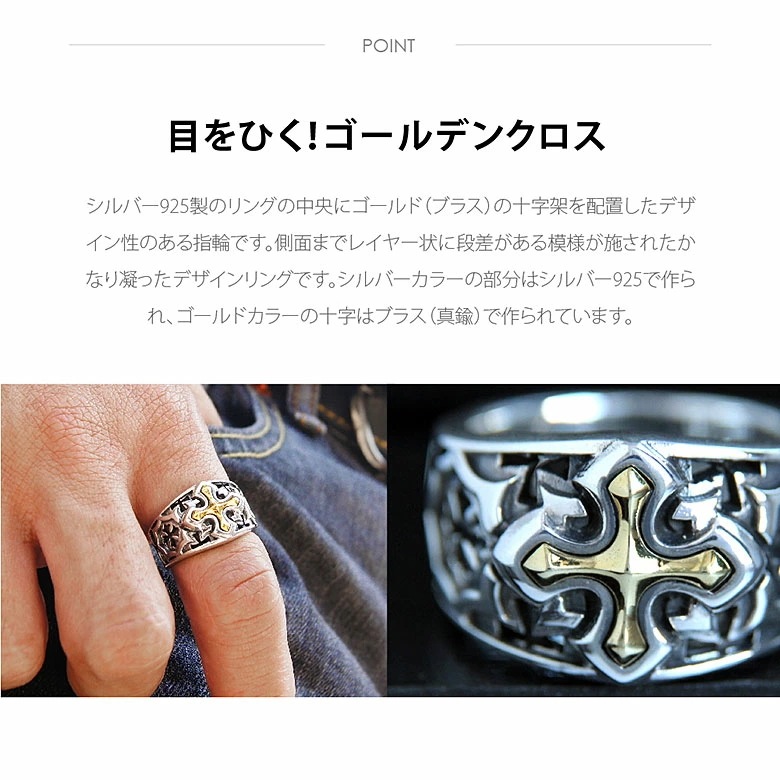 送料無料 シルバーアクセサリー メンズ メンズリング r0813 目をひく!ゴールデンクロスシルバー 送料無料 シルバーアクセサリー メンズ メンズリング r0813 目をひく!ゴールデンクロスシルバー