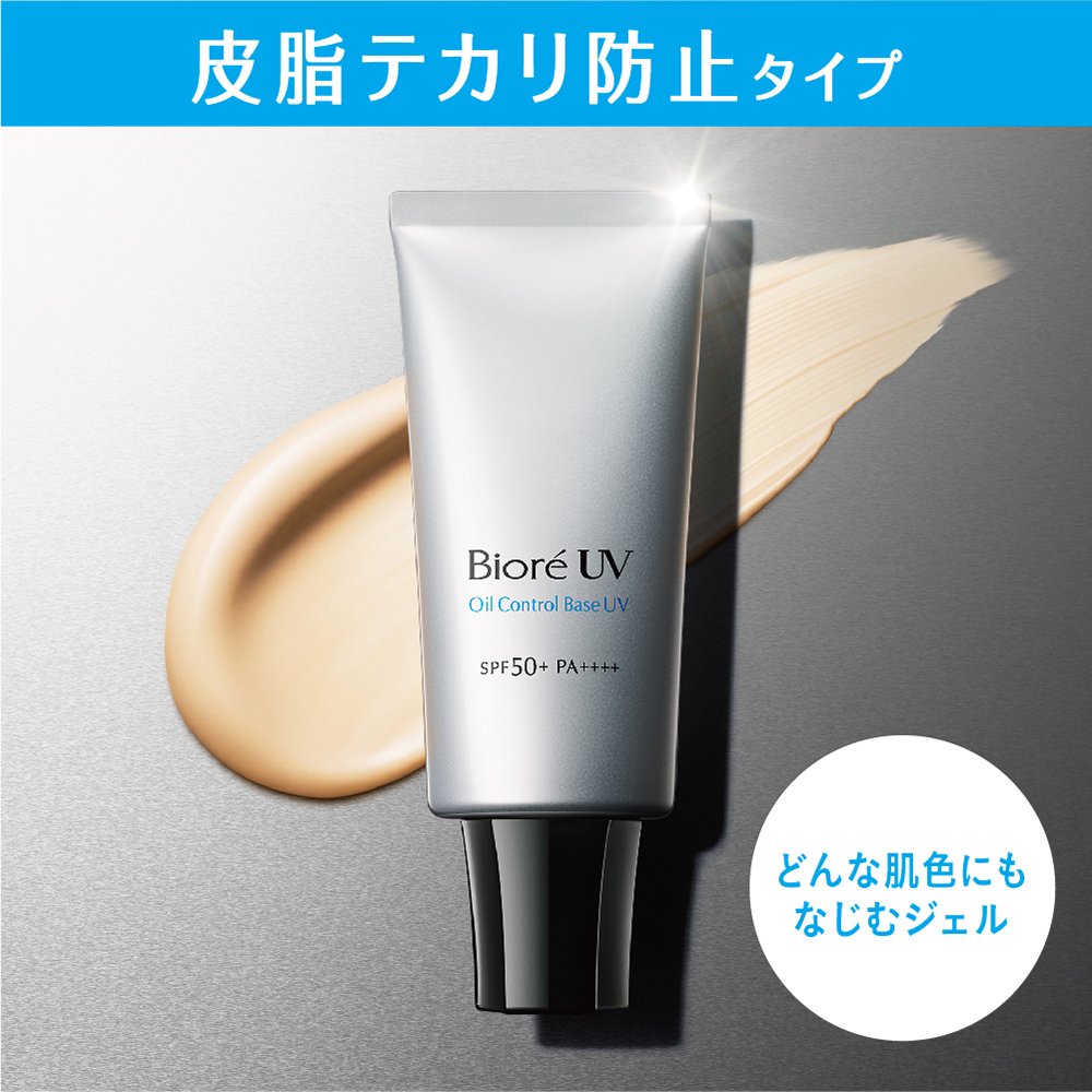 ビオレUV 化粧下地UV 皮脂テカリ防止タイプ