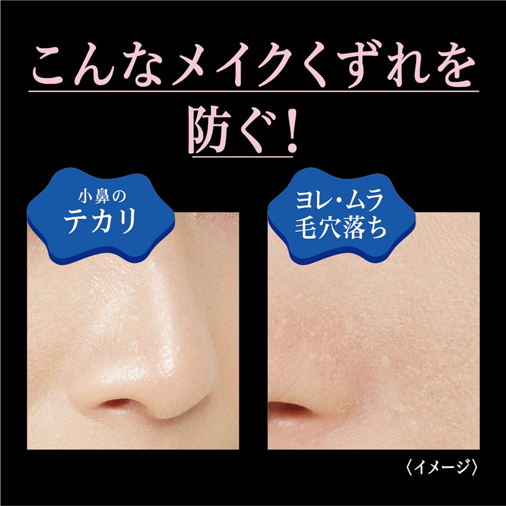 ビオレUV 化粧下地UV 皮脂テカリ防止タイプ