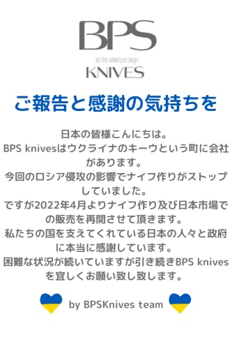 【 ウクライナ発 ナイフ職人によるアウトドアナイフ 】BPS Knives シースナイフ 大型アウトドアナイフ ステ 【 ウクライナ発 ナイフ職人によるアウトドアナイフ 】BPS Knives シースナイフ 大型アウトドアナイフ ステ