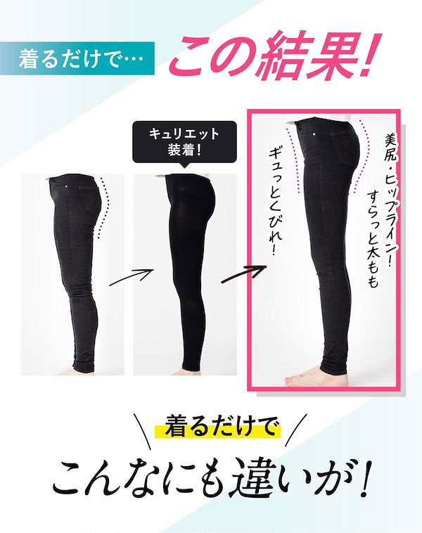 Qoo10] Quliet 履いた瞬間下半身トータル-19.2cm！