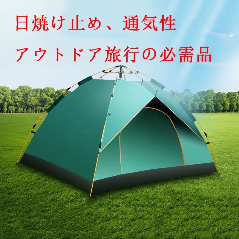 34人用の自動テント防風防雨の旅行用テント設営が簡単持ち運びも収納も可能軽量なアウトド 34人用の自動テント防風防雨の旅行用テント設営が簡単持ち運びも収納も可能軽量なアウトド