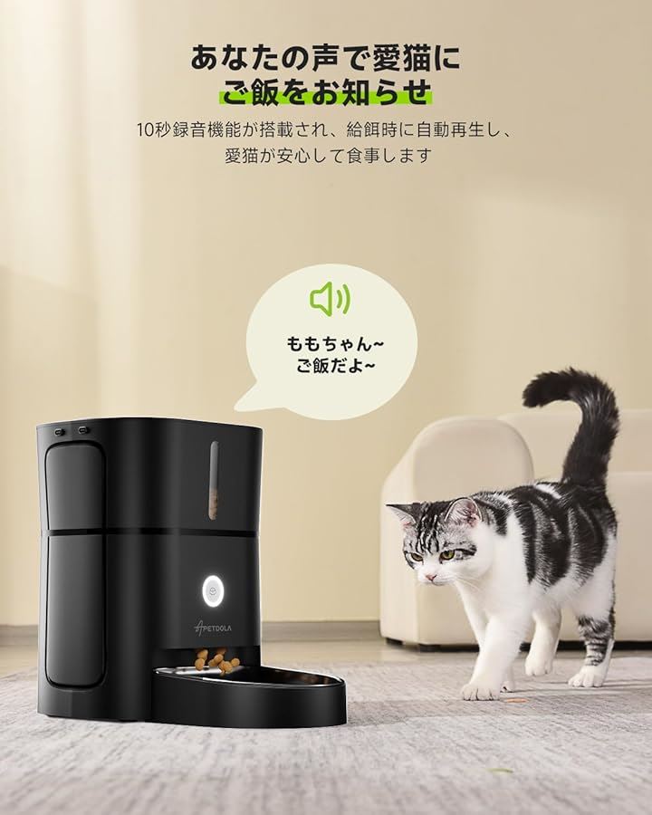 自動給餌器 猫 タイマー機能 音声録音 3L容量 2WAY給電