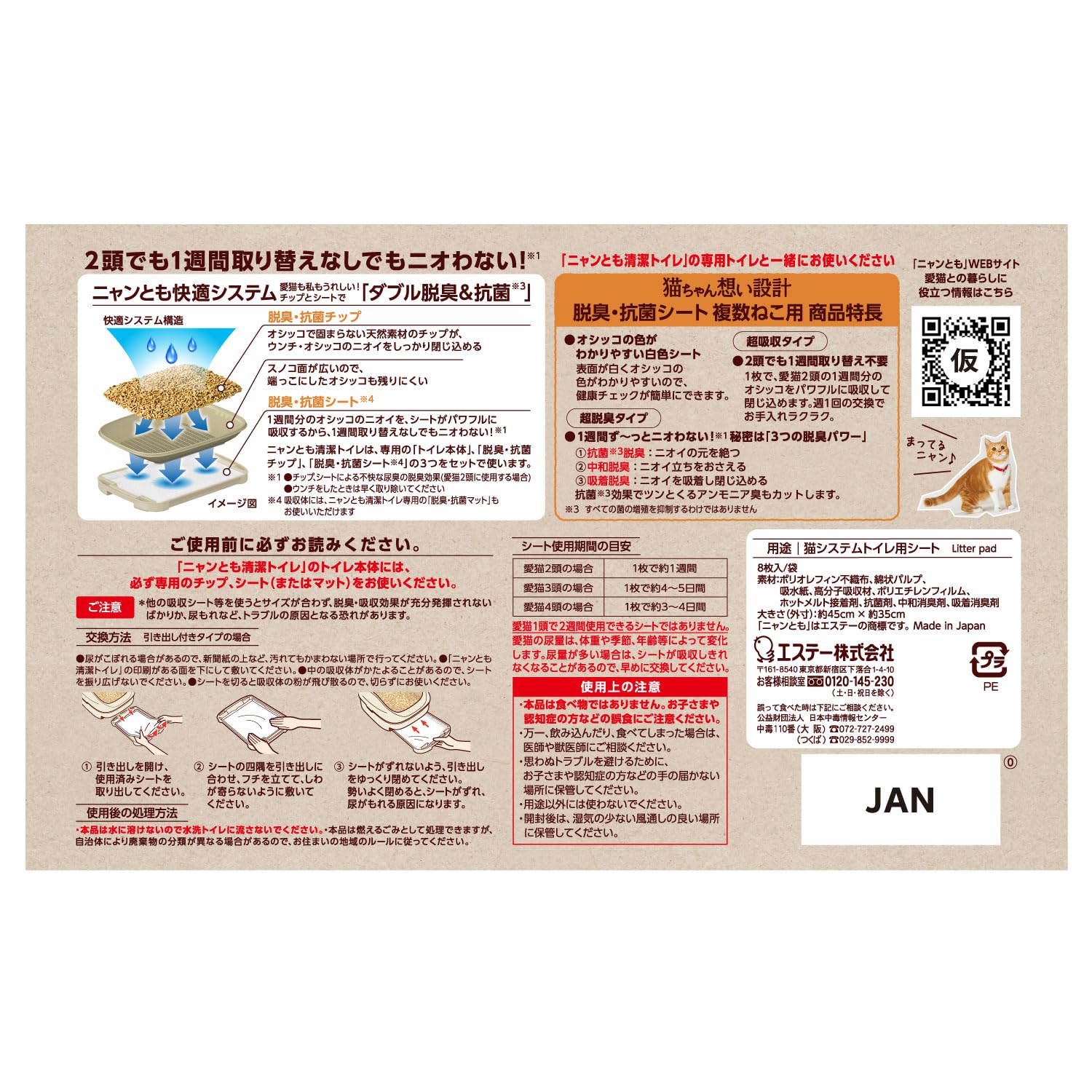 ニャンとも清潔トイレ 脱臭・抗菌シート 複数ねこ用 8枚入×4個 [猫用システムトイレシート](ケース販売) システムトイレ用 (ケース販売)