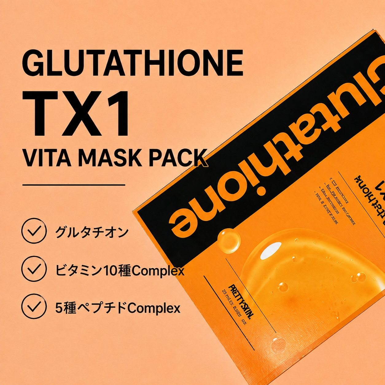 Qoo10] プリティースキン グルタチオン TX1 ビタミン10種 ペ