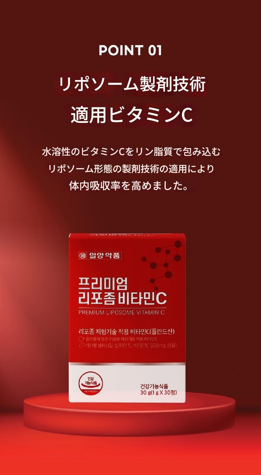 [一洋薬品]1+1 プレミアムリポソームビタミンC 30錠 ダイエットサプリビタミンCサプリリポc