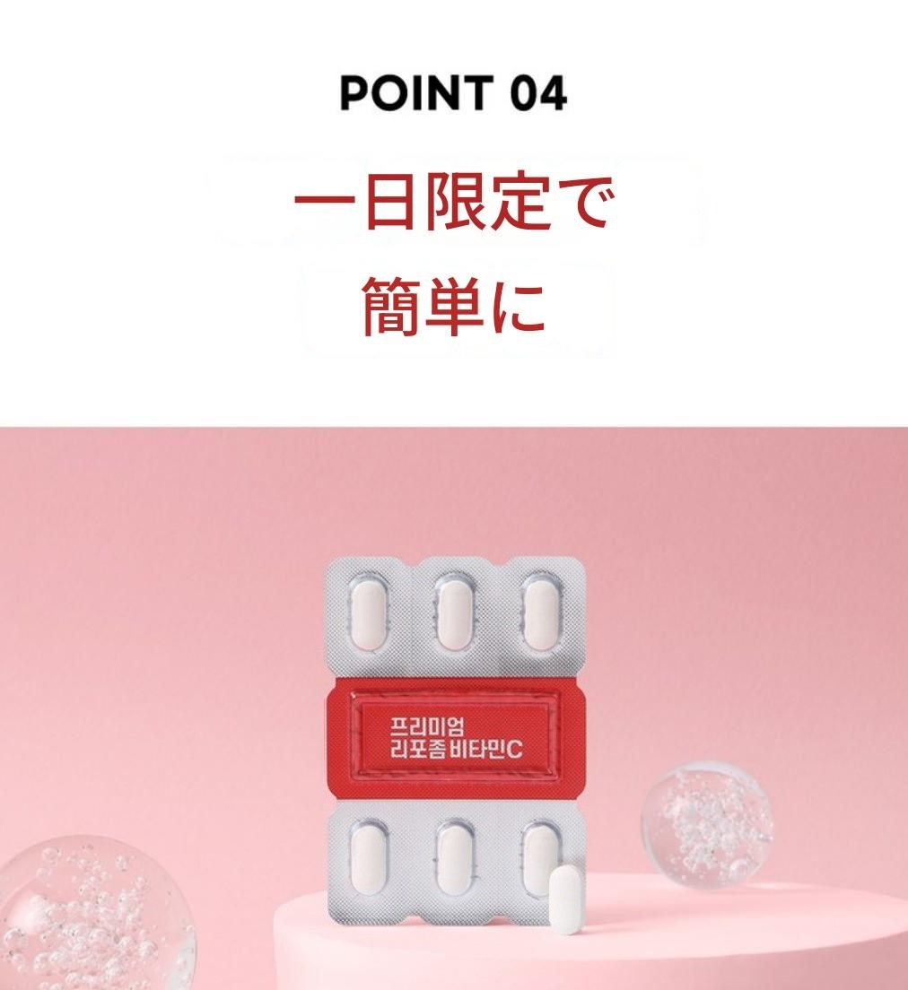 [一洋薬品]1+1 プレミアムリポソームビタミンC 30錠 ダイエットサプリビタミンCサプリリポc