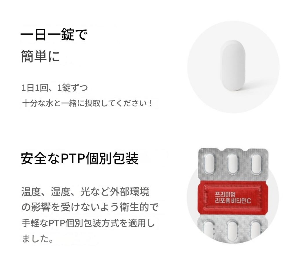 [一洋薬品]1+1 プレミアムリポソームビタミンC 30錠 ダイエットサプリビタミンCサプリリポc