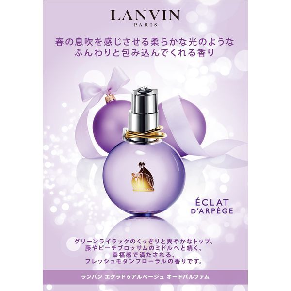 Qoo10] ランバン 香水 エクラ ドゥ アルページュ オード