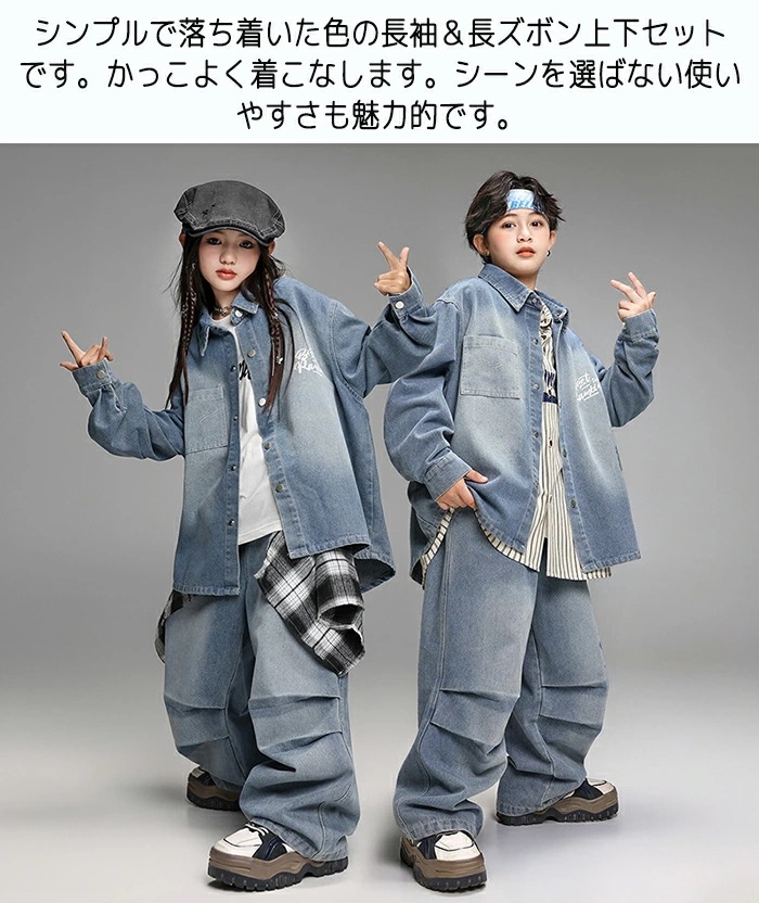 【赤字販売*速達】ダンス 衣装 ヒップホップ キッズ セットアップ デニム 上下セット 23点セット 紺色 子供ダンス服 派手 デニム シャツ 長袖 ロングパンツ ジーンズ K-POP hiphop 【赤字販売*速達】ダンス 衣装 ヒップホップ キッズ セットアップ デニム 上下セット 23点セット 紺色 子供ダンス服 派手 デニム シャツ 長袖 ロングパンツ ジーンズ K-POP hiphop