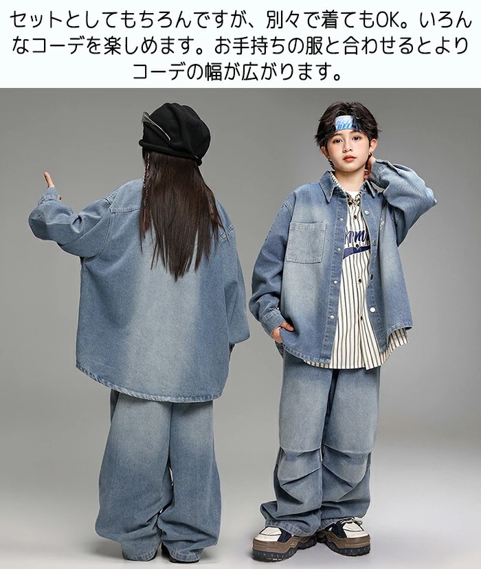 【赤字販売*速達】ダンス 衣装 ヒップホップ キッズ セットアップ デニム 上下セット 23点セット 紺色 子供ダンス服 派手 デニム シャツ 長袖 ロングパンツ ジーンズ K-POP hiphop 【赤字販売*速達】ダンス 衣装 ヒップホップ キッズ セットアップ デニム 上下セット 23点セット 紺色 子供ダンス服 派手 デニム シャツ 長袖 ロングパンツ ジーンズ K-POP hiphop