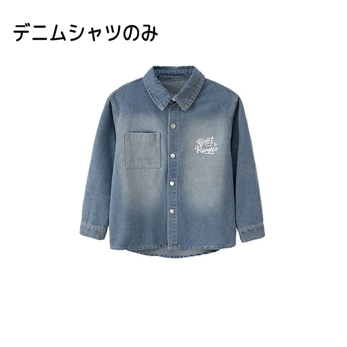 【赤字販売*速達】ダンス 衣装 ヒップホップ キッズ セットアップ デニム 上下セット 23点セット 紺色 子供ダンス服 派手 デニム シャツ 長袖 ロングパンツ ジーンズ K-POP hiphop 【赤字販売*速達】ダンス 衣装 ヒップホップ キッズ セットアップ デニム 上下セット 23点セット 紺色 子供ダンス服 派手 デニム シャツ 長袖 ロングパンツ ジーンズ K-POP hiphop