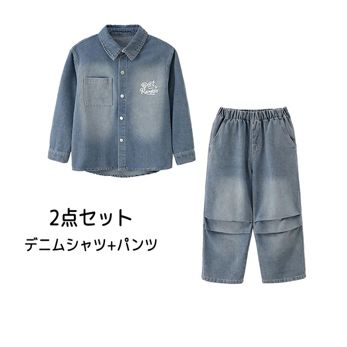【赤字販売*速達】ダンス 衣装 ヒップホップ キッズ セットアップ デニム 上下セット 23点セット 紺色 子供ダンス服 派手 デニム シャツ 長袖 ロングパンツ ジーンズ K-POP hiphop 【赤字販売*速達】ダンス 衣装 ヒップホップ キッズ セットアップ デニム 上下セット 23点セット 紺色 子供ダンス服 派手 デニム シャツ 長袖 ロングパンツ ジーンズ K-POP hiphop
