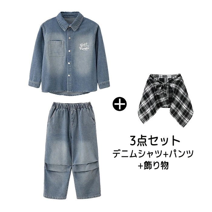 【赤字販売*速達】ダンス 衣装 ヒップホップ キッズ セットアップ デニム 上下セット 23点セット 紺色 子供ダンス服 派手 デニム シャツ 長袖 ロングパンツ ジーンズ K-POP hiphop 【赤字販売*速達】ダンス 衣装 ヒップホップ キッズ セットアップ デニム 上下セット 23点セット 紺色 子供ダンス服 派手 デニム シャツ 長袖 ロングパンツ ジーンズ K-POP hiphop