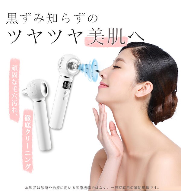 Qoo10] peipai 温冷毛穴吸引器 美顔器 6種類の吸引ノズ