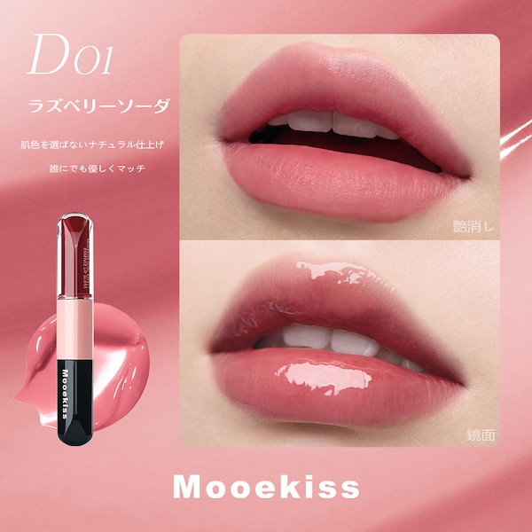 Qoo10] Mooekiss 【公式正規品】双頭口紅/リップティント/