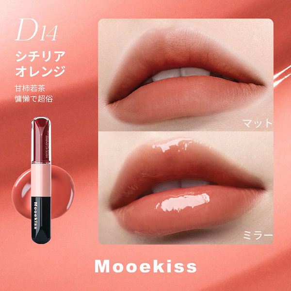 リップティント＆グロス セット Qoo10] Mooekiss 【公式正規品】双頭口紅/リップティント/