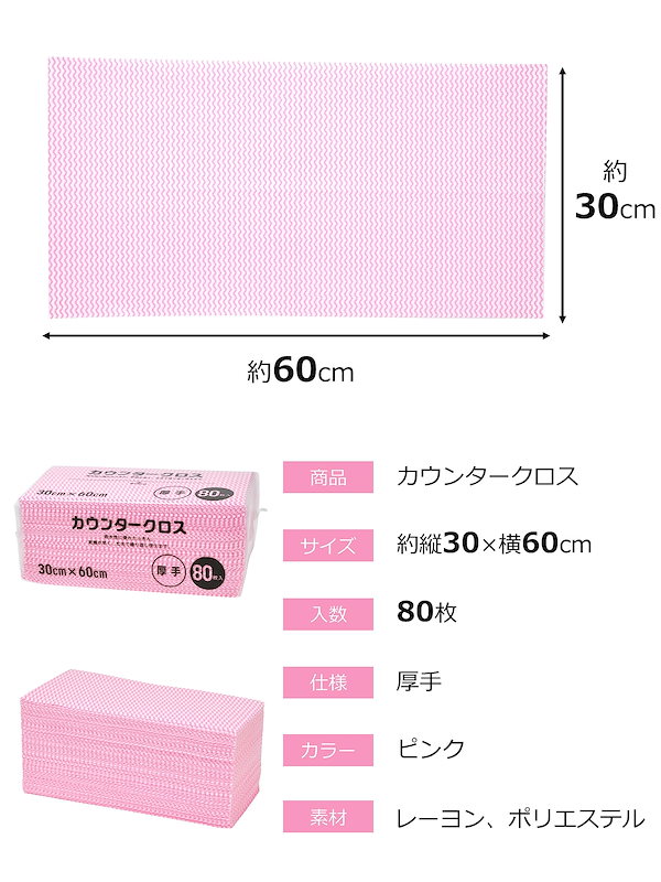 大和物産 カウンタークロス 厚手 80枚 ピンク 約60×30cm 使い捨て 不織布 ふきん テーブルダスター 業務用