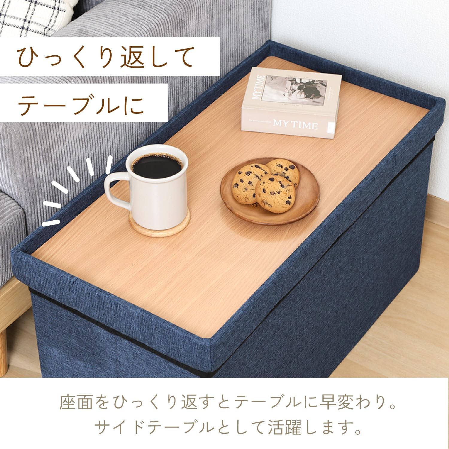 不二貿易 テーブルにもなる収納ベンチ 1台3役 幅70×奥行35×高さ35cm ネイビー 61496