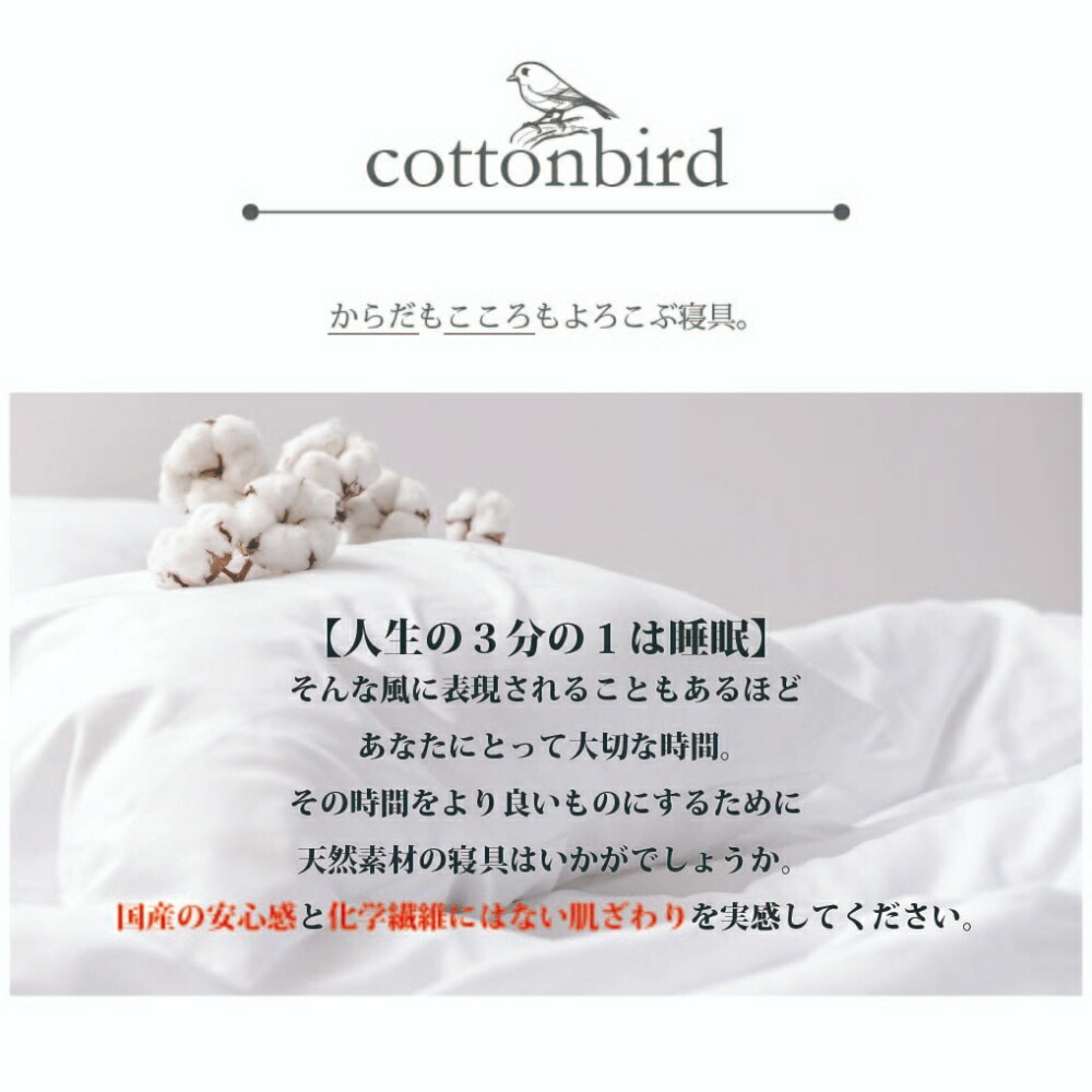 日本製 綿100％ 布団カバー3点セット ボックスシーツ フィットシーツ ダブル D 丸洗い可 cottonbird SB-504-N