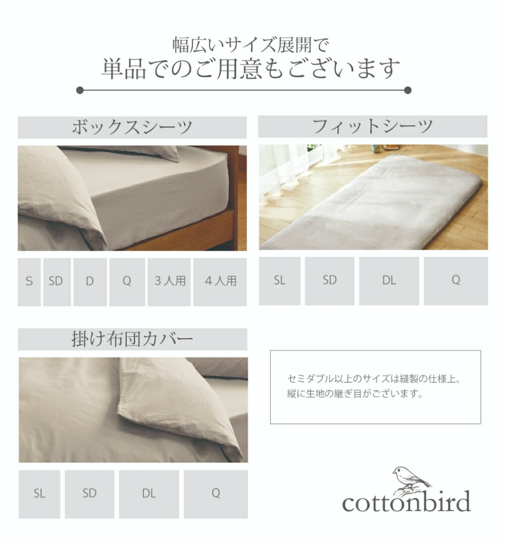 日本製 綿100％ 布団カバー3点セット ボックスシーツ フィットシーツ ダブル D 丸洗い可 cottonbird SB-504-N