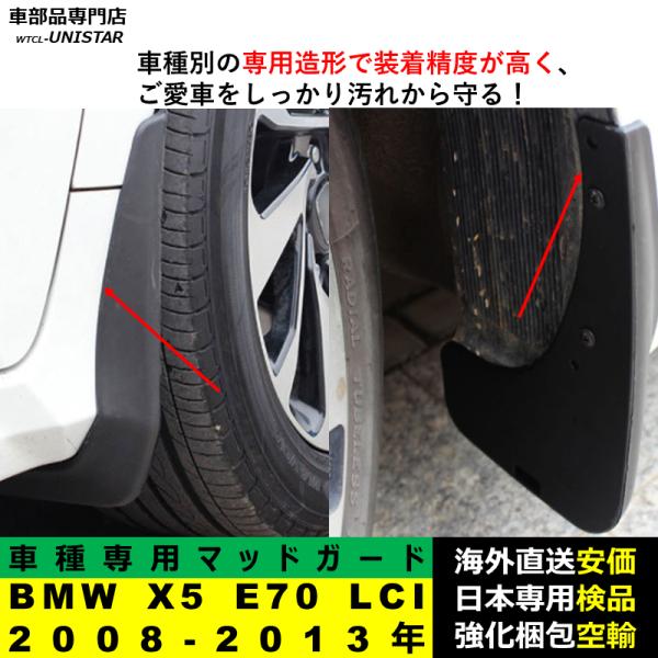 マッドガード フロント リア ホイール 汚れ防止 BMW X5 E70 LCI 2008-2013年 適用 マッドフラップ アクセサリー フェンダー DIY 簡単 シンプル 1台分セット マッドガード フロント リア ホイール 汚れ防止 BMW X5 E70 LCI 2008-2013年 適用 マッドフラップ アクセサリー フェンダー DIY 簡単 シンプル 1台分セット