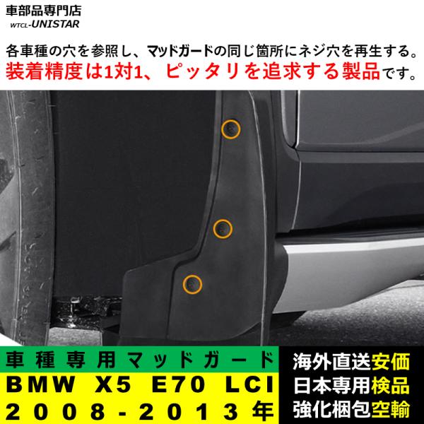 マッドガード フロント リア ホイール 汚れ防止 BMW X5 E70 LCI 2008-2013年 適用 マッドフラップ アクセサリー フェンダー DIY 簡単 シンプル 1台分セット マッドガード フロント リア ホイール 汚れ防止 BMW X5 E70 LCI 2008-2013年 適用 マッドフラップ アクセサリー フェンダー DIY 簡単 シンプル 1台分セット