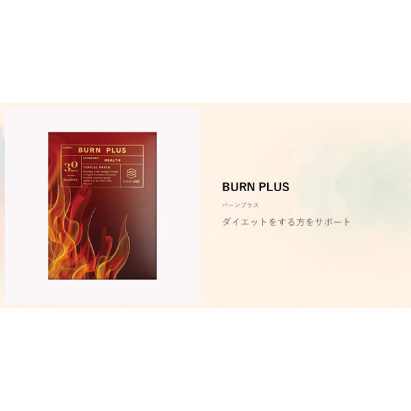 パッチエイジ バーンプラス (ゆうパケット送料無料) パッチ型 貼る PatchAge コンパクト パッチエイジ バーンプラス (ゆうパケット送料無料) パッチ型 貼る PatchAge コンパクト
