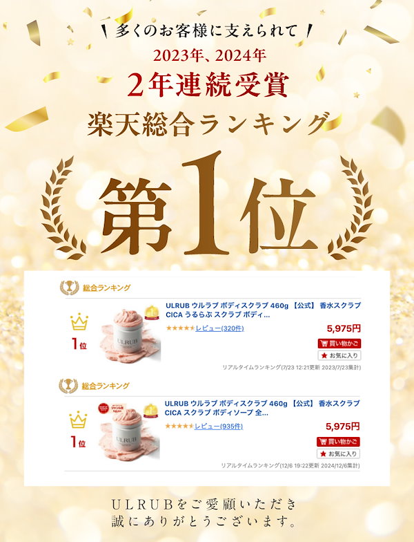 Qoo10] ULRUB ボディスクラブ パウチ（詰め替え）2個セ