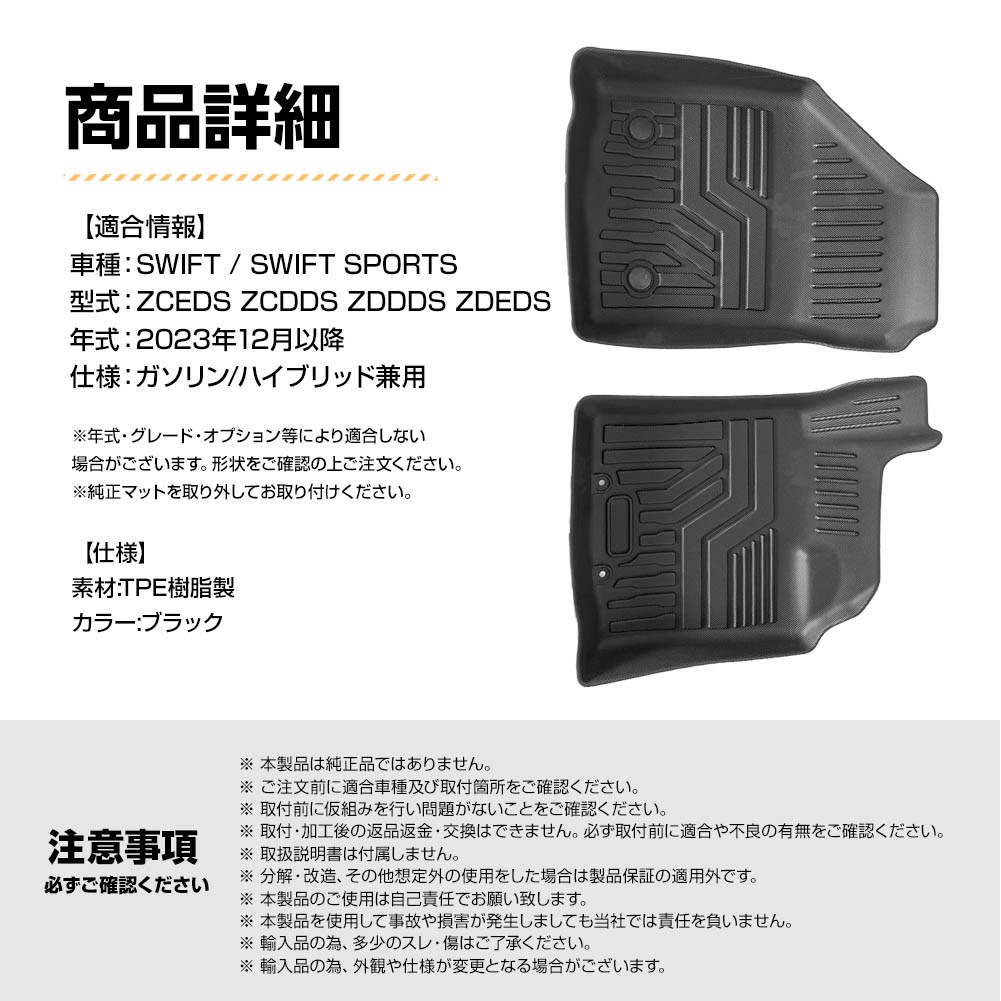 スイフト スポーツ ZCEDS ZCDDS ZDDDS ZDEDS フロアマット 専用設計 3D立体設計 3Dマット 3D立体マット 防水マット ラバーマット 防水 ラバー フロア