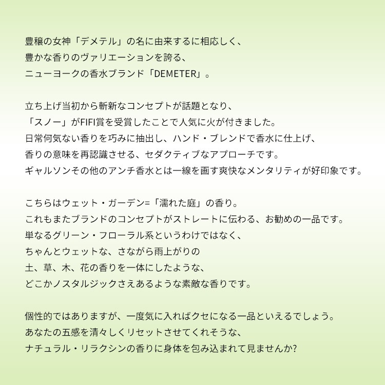 ウェットガーデン EDC SP 120ml ウェットガーデン EDC SP 120ml