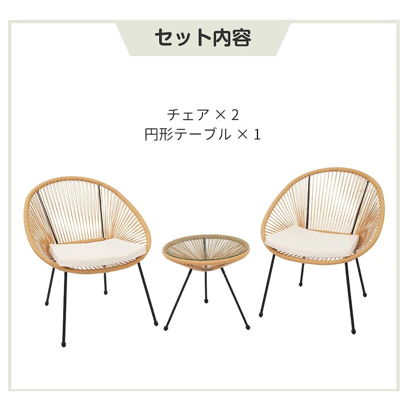 【国内即日発送】【ナチュラル】ガーデンファニチャー テーブル 3点セット 2脚 ガーデン ベランダ ガーデンチェア セットテーブルセット クッション付 【国内即日発送】【ナチュラル】ガーデンファニチャー テーブル 3点セット 2脚 ガーデン ベランダ ガーデンチェア セットテーブルセット クッション付