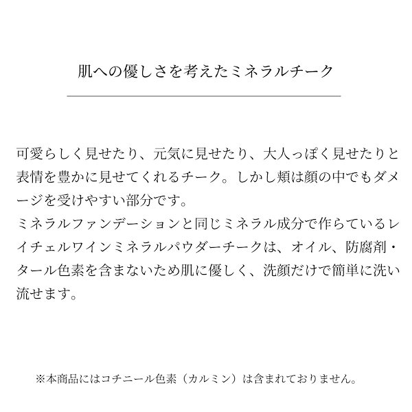 チーク タール 色素 不 使用 人気