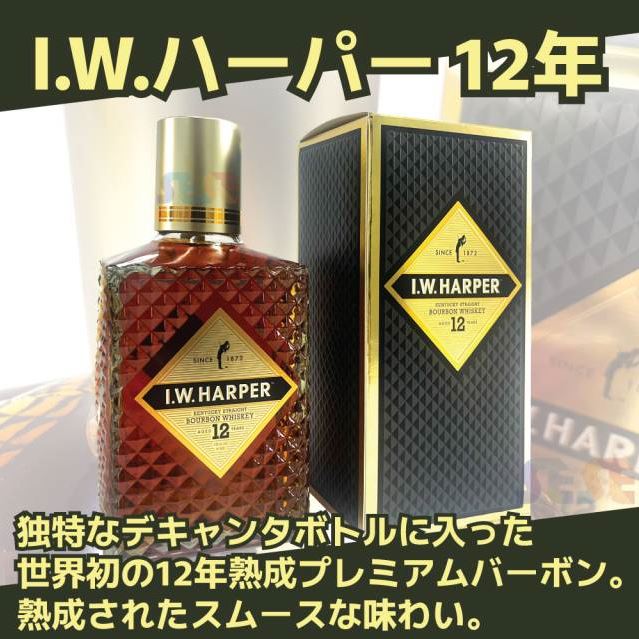 Qoo10] [新型 正規品] I.W.ハーパー 12